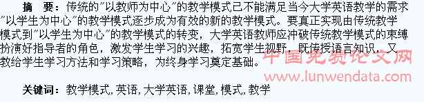 大学英语课堂如何构建“以学生为中心”的教学模式