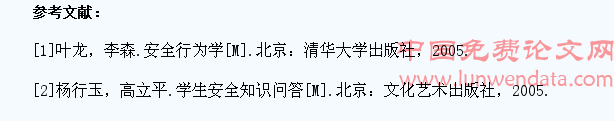 高职院校学生在校期间安全问题研究