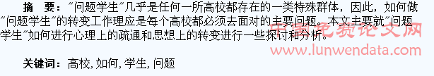 浅谈如何转变高校“问题学生”
