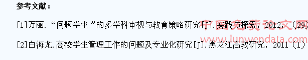 浅谈如何转变高校“问题学生”