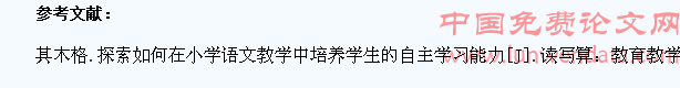 如何在语文教学中培养学生的自学能力