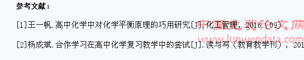 高中化学生活化教学实践研究