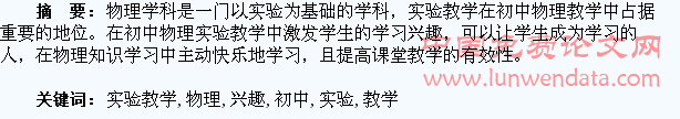 初中物理实验教学中提高学生的学习兴趣