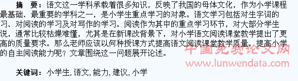 提高小学生语文自主阅读能力的几点建议