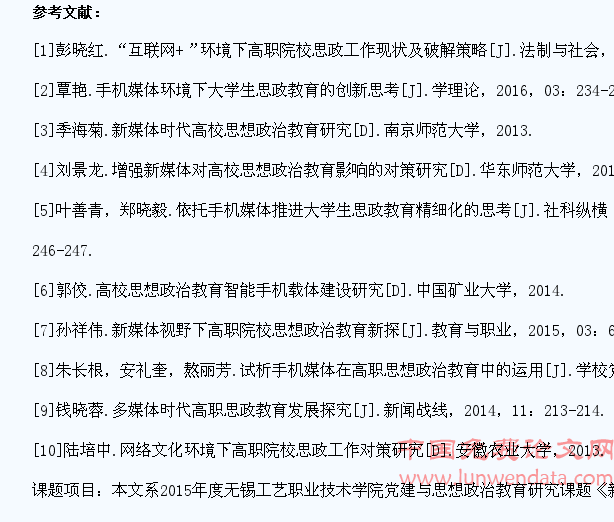手机新媒体环境下高职院校大学生思想政治教育研究