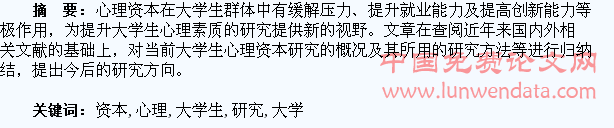 大学生心理资本的研究探析