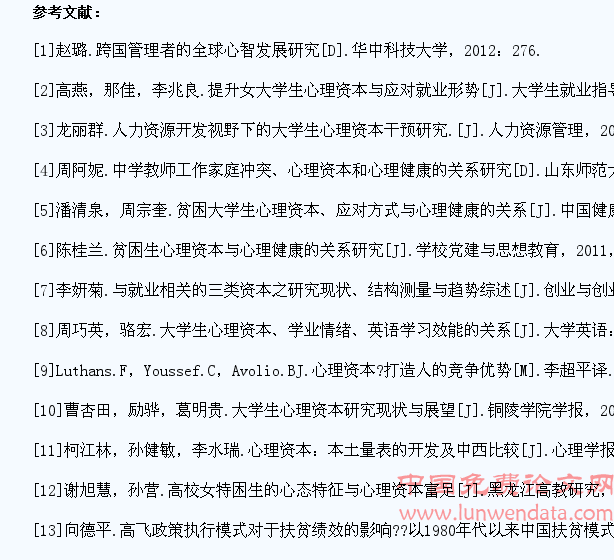 大学生心理资本的研究探析