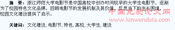 大学生电影节与高校特色文化建设研究
