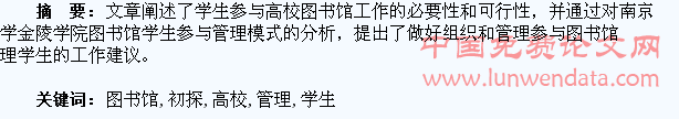 学生参与高校图书馆管理初探
