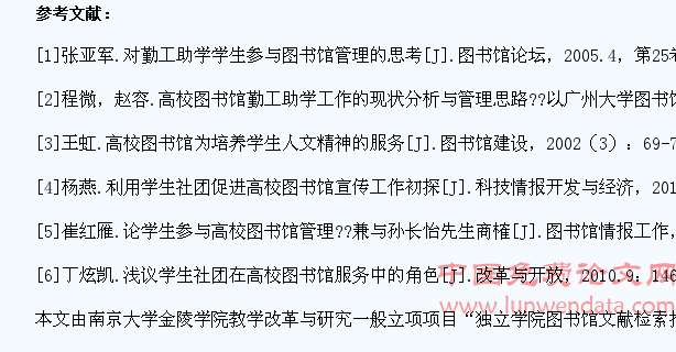 学生参与高校图书馆管理初探