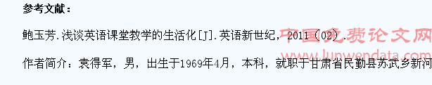 英语课堂教学生活化微探