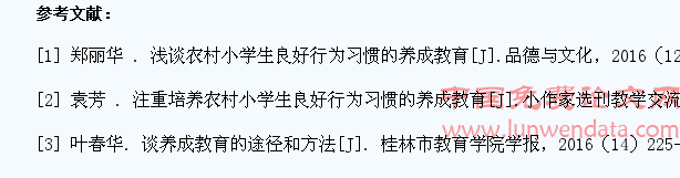 浅谈农村小学学生行为习惯的养成教育