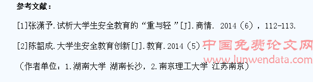 大学生安全教育现状与前景