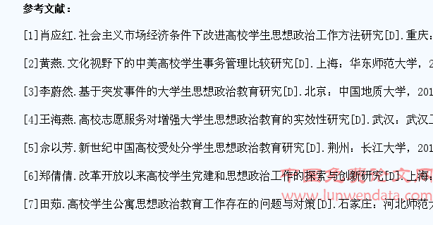 高校学生思想政治工作与社会稳定的关系研究
