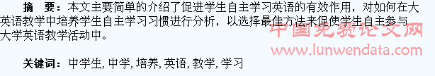 大学英语教学中学生自主学习能力的培养