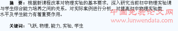 利用物理实验实现学生能力飞跃