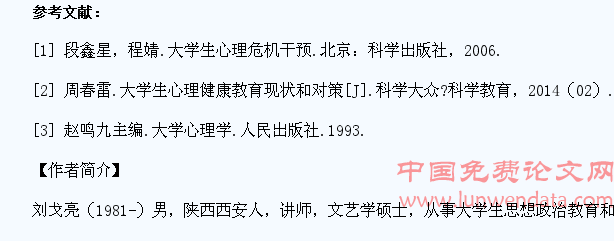 大学生心理危机干预机制探析