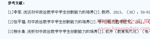基于培养学生创新能力的初中政治教学方案探讨