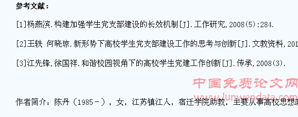 构建新形势下高校学生党支部建设的长效机制