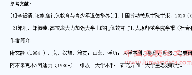 大学生礼仪教育存在的问题与改进对策