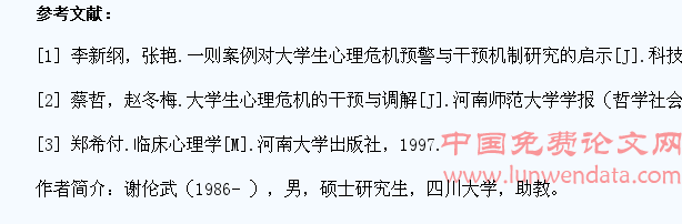 大学生心理危机应对策略探讨