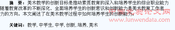 浅析美术教学中学生创新能力的培养