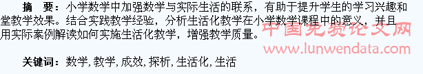 小学数学生活化教学的成效探析