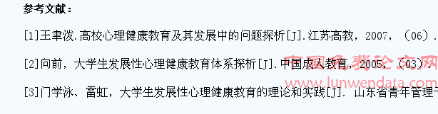 高职院校学生发展性心理健康教育的策略思考