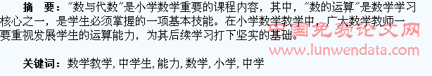 浅谈小学数学教学中学生计算能力的培养
