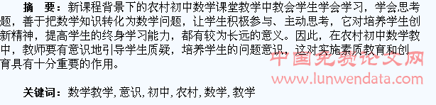 初中数学教学如何培养农村学生问题意识