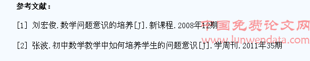 初中数学教学如何培养农村学生问题意识