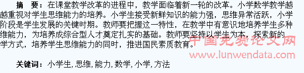 培养小学生数学思维能力的五种方法