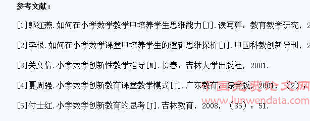 培养小学生数学思维能力的五种方法