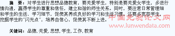 注重关爱,做好学生思想品德教育工作