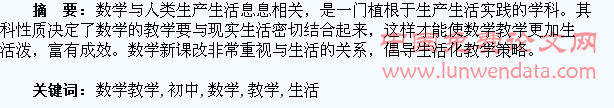 初中数学教学生活化探究