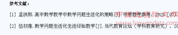 初中数学教学生活化探究