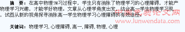 消除高一学生物理学习心理障碍的研究