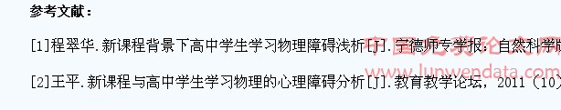 消除高一学生物理学习心理障碍的研究