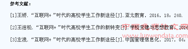“互联网+”时代高校学生工作的新转变