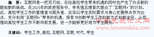 “互联网+”时代高校学生工作的新转变