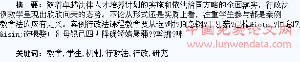 案例行政法课程教学的学生参与机制研究