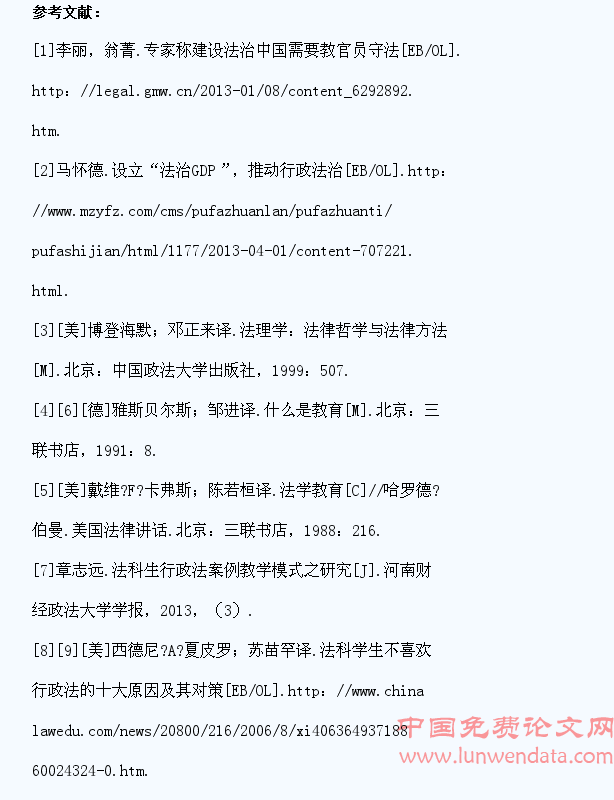 案例行政法课程教学的学生参与机制研究