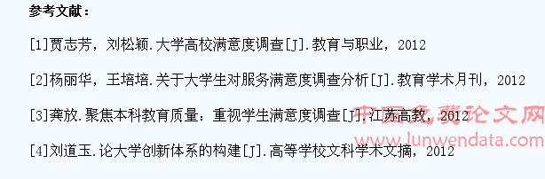 地方高校学生满意度影响机制研究