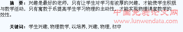 以培养学生兴趣为基础的初中物理教学探究