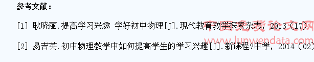 以培养学生兴趣为基础的初中物理教学探究