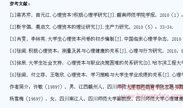 大学生心理资本的调查研究