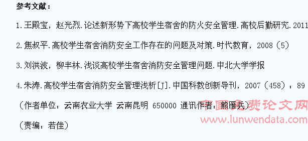 论高校学生宿舍消防安全对策