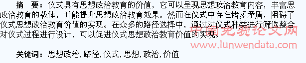 大学生思想政治教育中的仪式:价值与路径