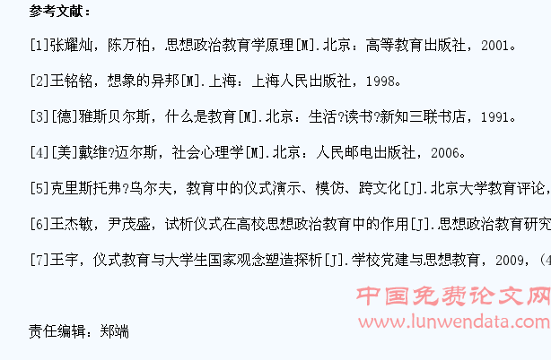 大学生思想政治教育中的仪式:价值与路径