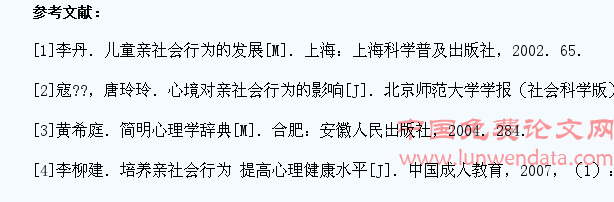 大学生合作型亲社会行为的影响因素研究